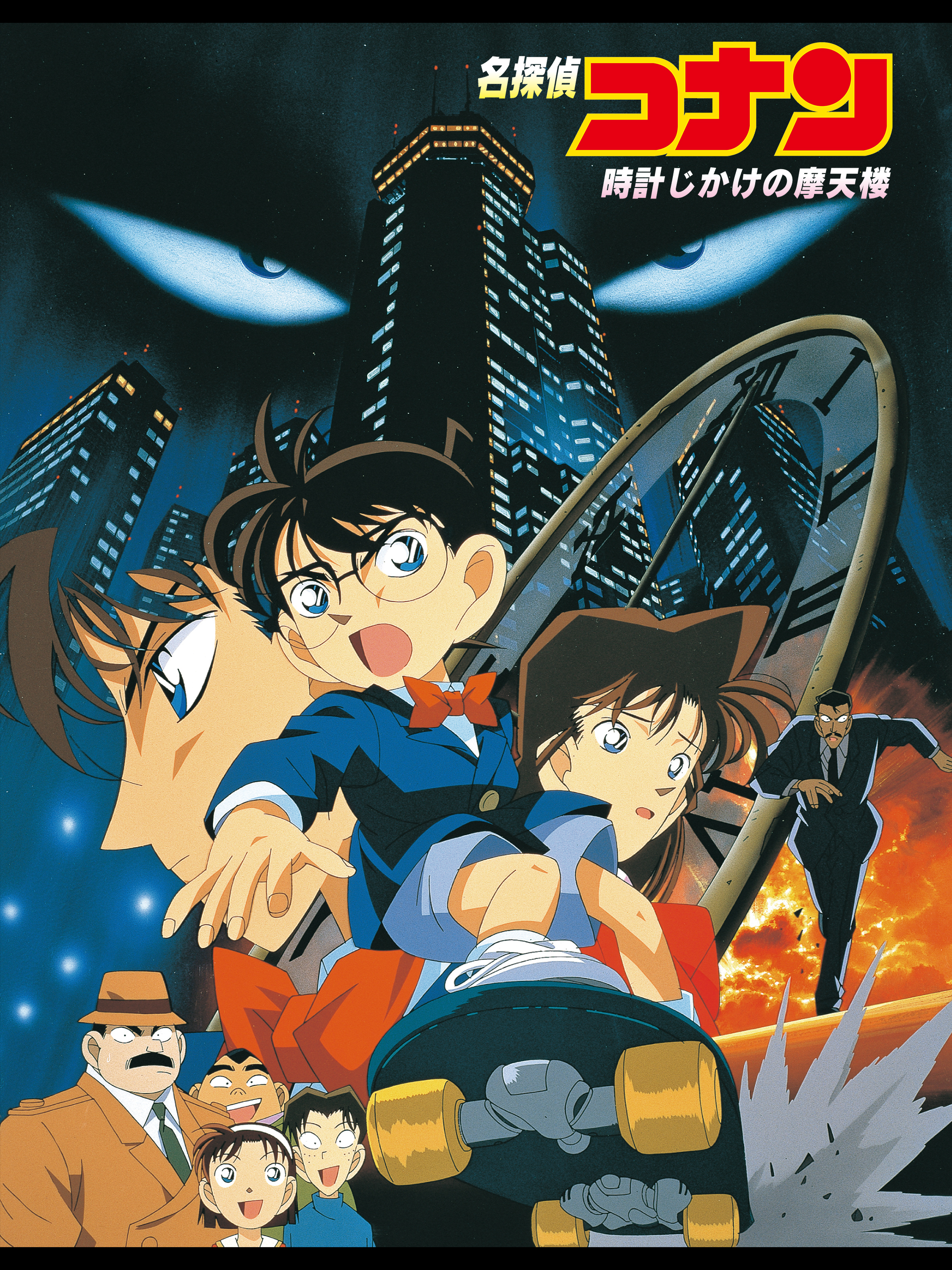 時計じかけの摩天楼