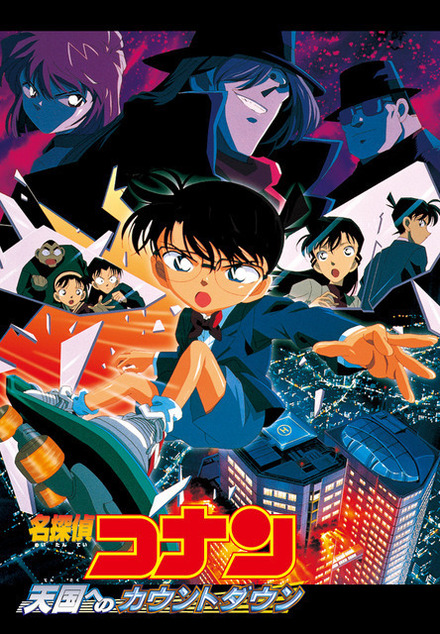 天国へのカウントダウン