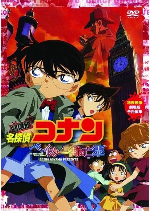 ベイカー街の亡霊